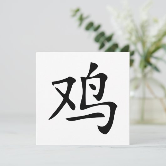 Invitation symbole du coq chinois (Debout devant)