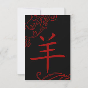 Invitation symbole du mouton chinois