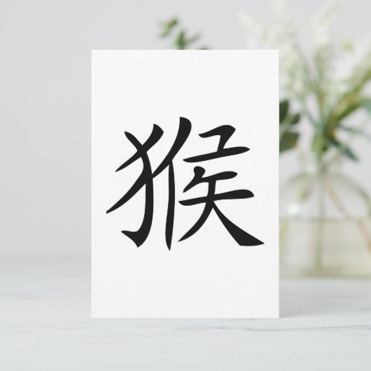 Invitation symbole singe chinois (Debout devant)
