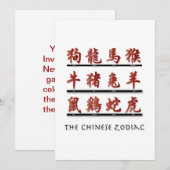 Invitation Symboles chinois du zodiaque (Devant / Derrière)