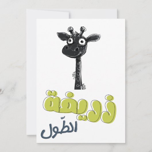 Invitation Système d'information et de contrôle de l'eau (Devant)