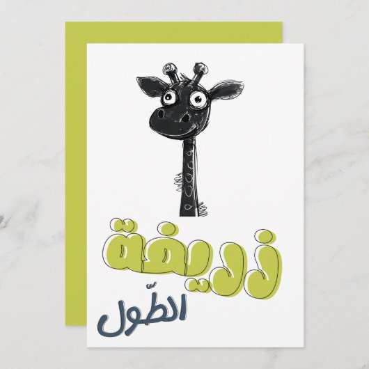 Invitation Système d'information et de contrôle de l'eau (Devant / Derrière)