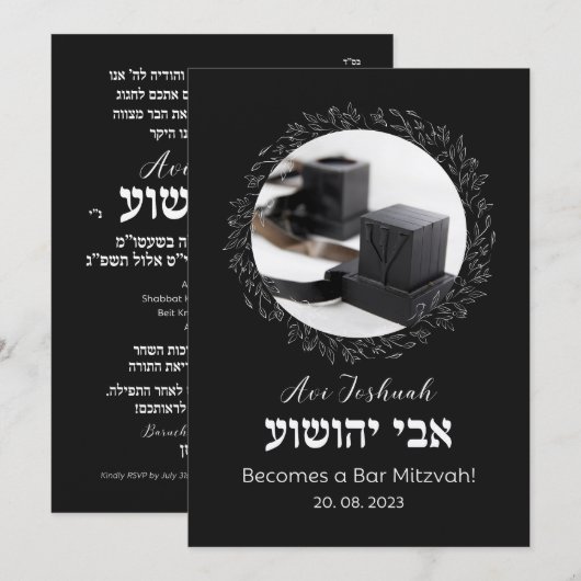 Invitation Tefillin Elegant noir Hébreu Bar Mitzvah (Devant / Derrière)