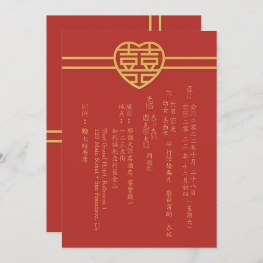 Invitation Texte vertical pour mariage chinois Bonheur Modern (Devant / Derrière)