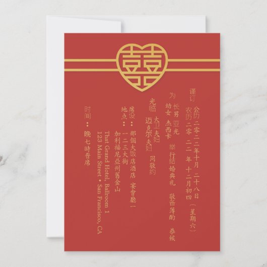 Invitation Texte vertical pour mariage chinois de bonheur mod (Devant)