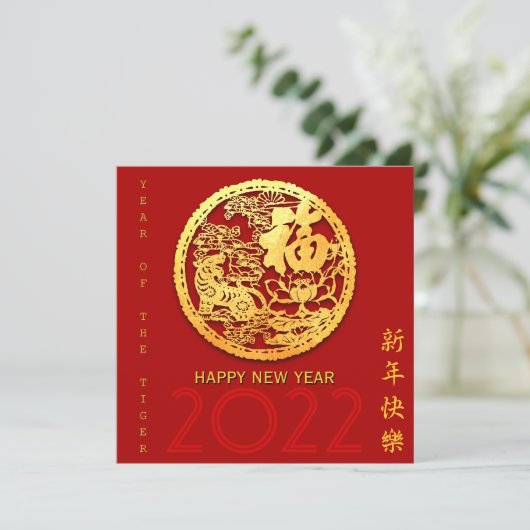 Invitation Tigre en or chinois coupé en papier Année Choisir  (Debout devant)