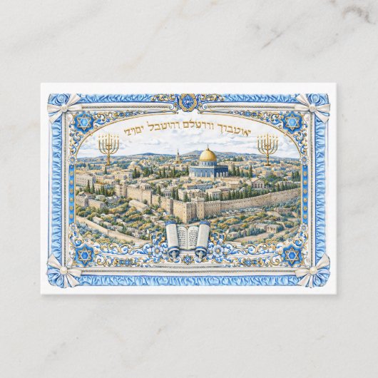 Invitation traditionnelle de la judaïca à une Brit (Devant)