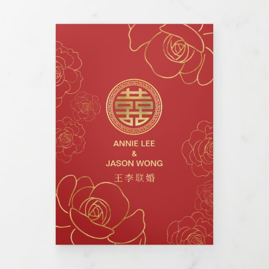 Invitation Trois Volets Gold Double Xi Chinois Bilingue Tripli Mariage (Page de couverture)