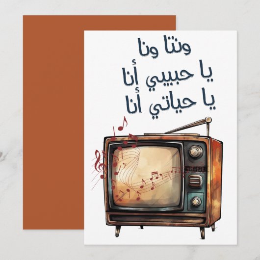 Invitation Umm Kulthum Arabe Amour Chanson Alf Leila wa Leila (Devant / Derrière)