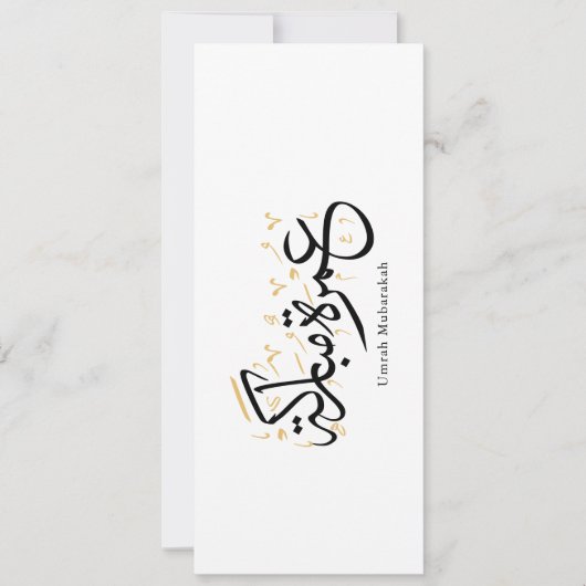 Invitation Umrah Mubarakah Arabic Calligraphy Wall Art (Devant)