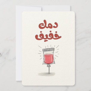 Invitation Un peu de goutte, un lot de Charm ف