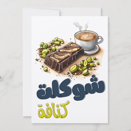 Invitation unafunafa avec une sonde Choco (Devant)