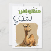 Invitation Vous vous sentez Hump-Tastic ? Funny Camel Meme e (Devant)