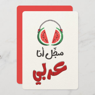 Invitation Watermelon Juicy Beats سجل انا عربي