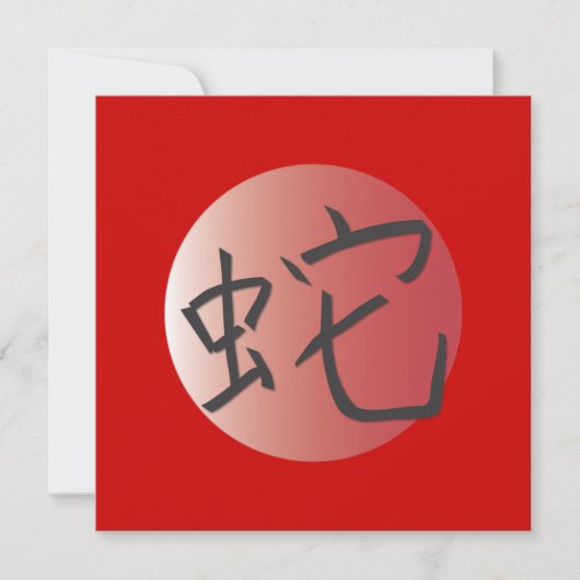 Invitation Year of the Snake Red (Devant)