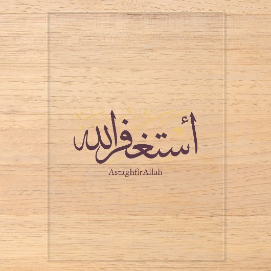 Invitations En Acrylique AstaghfirAllah Calligraphie arabe – Thuluth élégan (Recto)