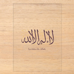 Invitations En Acrylique Calligraphie arabe Art islamique La ilaha illa All