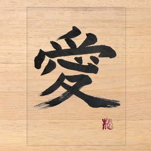 Invitations En Acrylique Calligraphie de kanji japonais “amour”