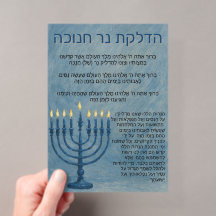 Carte de bénédictions de la ménorah de Chanukah à