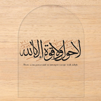 Invitations En Acrylique La Hawla wa La Quwwata Calligraphie Arabe Minimali