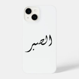 iPhone-draagtas met Arabische tekst Patience Sabr iPhone 14 Hoesje