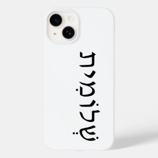 iPhone/iPad draagtas met Hebreeuwse naam Case-Mate iPhone 14 Hoesje