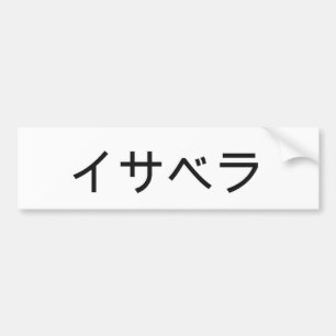 Isabella in het Japans Bumpersticker