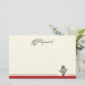 Islam Bismillah met briefkalligrafie Briefpapier (Staand voorkant)