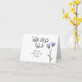 Islam Carte de remerciements arabe - Jazak Allahu  (Fleur jaune)