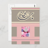 Islam felicitatiekaart mashallah briefkaart (Voorkant / Achterkant)