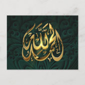 Islam lof God ansichtkaart Briefkaart (Voorkant)