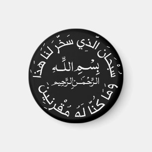 Islam Muslim Arabic Travel Dua/dua Al Safar Magneet