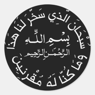 Islam Muslim Arabic Travel Dua/dua Al Safar Ronde Sticker