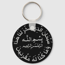 Islam Muslim Arabic Travel Dua/dua Al Safar Sleutelhanger