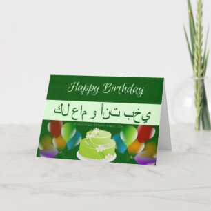 Islamic Birthday Card Kaart