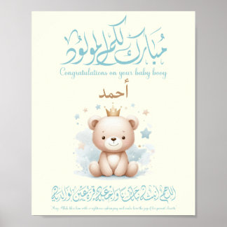 Islamische Nieuwjaarskaart - Arabische kalligrafie Poster