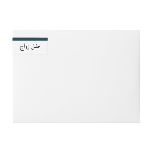 Islamitische bruiloft (Voorkant)