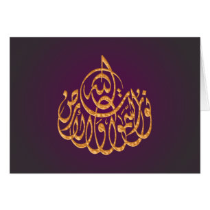 Islamitische Calligrafie Allah Nour as-Samawati qu