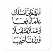 Islamitische dua-sticker