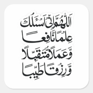 Islamitische dua-sticker vierkante sticker