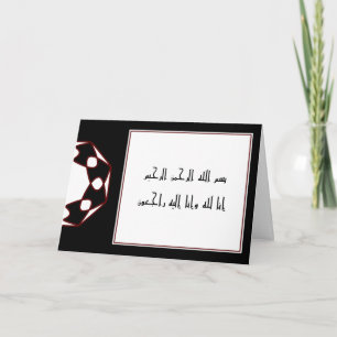 Islamitische inna van de deelnemingssympathie kaart