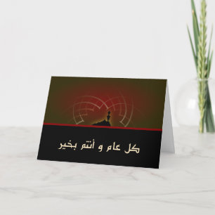Islamitische rode de moskeegroet van Eid Mubarak Feestdagen Kaart