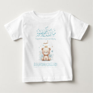 Islamitische welkomstkaart voor pasgeboren baby – 