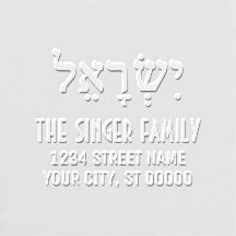 Israël gespeld in Hebreeuwse achternaam Adres