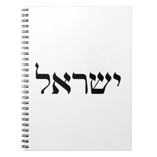 Israel in Hebrew Notitieboek (Voorkant)