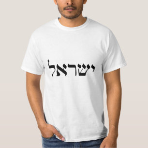Israel in Hebrew T-shirt