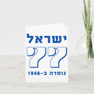 Israël op 77-jarige leeftijd Jom Haatzmaut Israëli Kaart