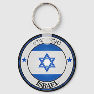 Israel Round Emblem Sleutelhanger