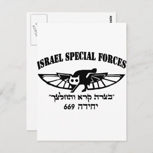 Israëlisch leger IDF 669 resque unit Hebrew Israel Briefkaart (Voorkant / Achterkant)
