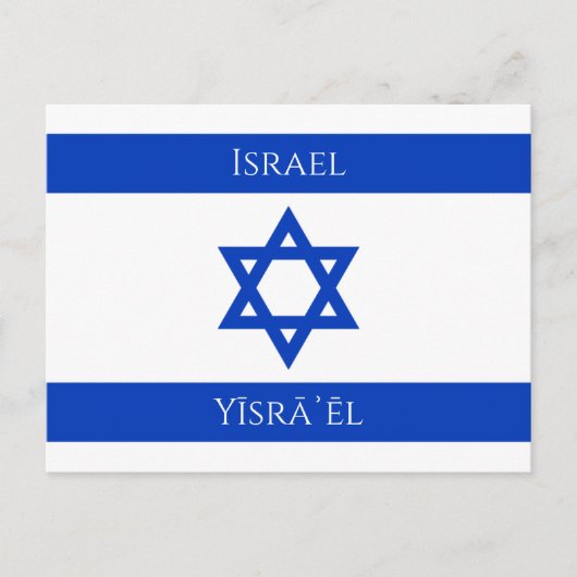 israëlische briefkaart (Voorkant)